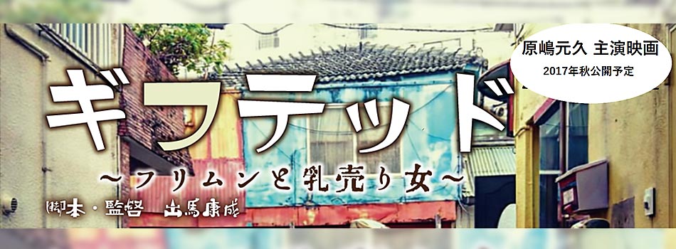 ギフテッド