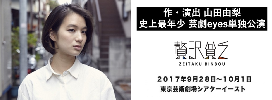 贅沢貧乏