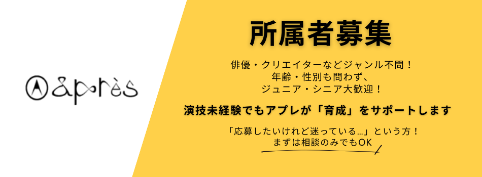 所属者&育成者募集
