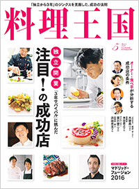 中原弘光　雑誌「料理王国」掲載のお知らせ画像