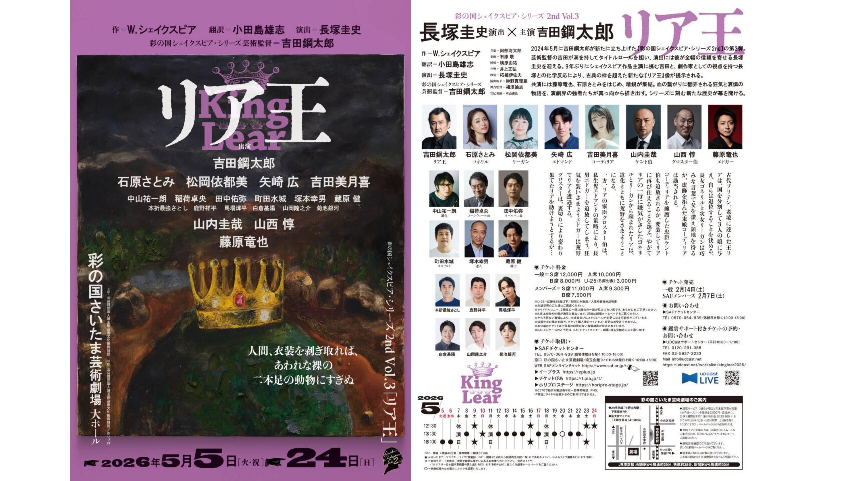 舞台】 彩の国シェイクスピア・シリーズ 2nd Vol.3『リア王』 | NEWS 